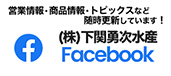 勇次水産公式Facebook