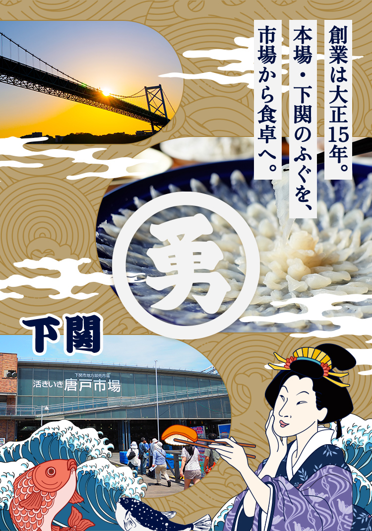 株式会社下関勇次水産